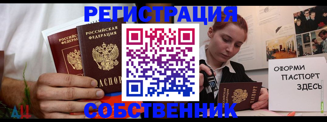 прописка паспорт в Первомайске