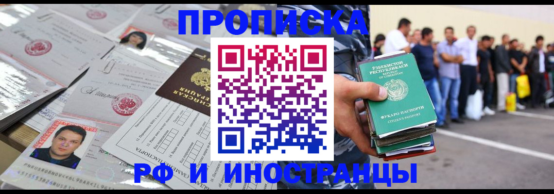 прописка паспорт в Первомайске