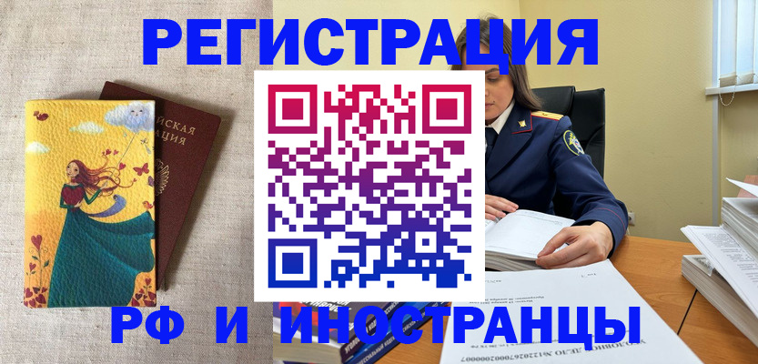 прописка штамп в Первомайске