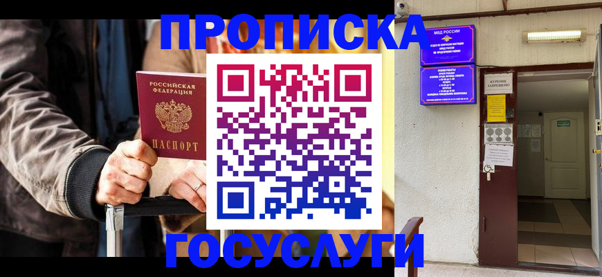 временная регистрация в квартире в Первомайске