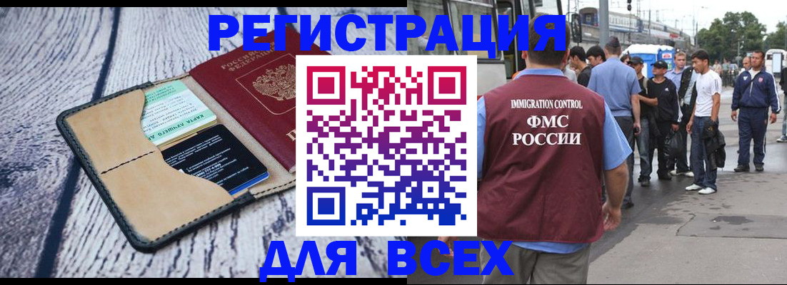 прописка для работы в Первомайске