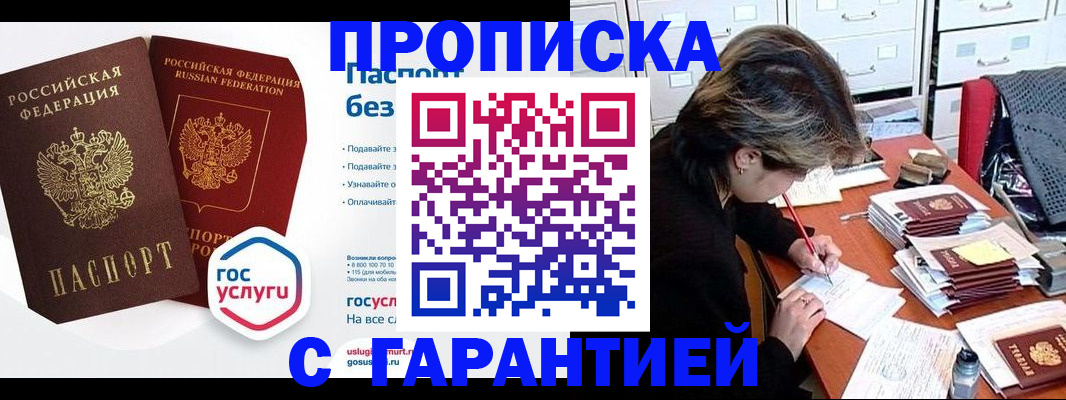 прописка для школы в Первомайске