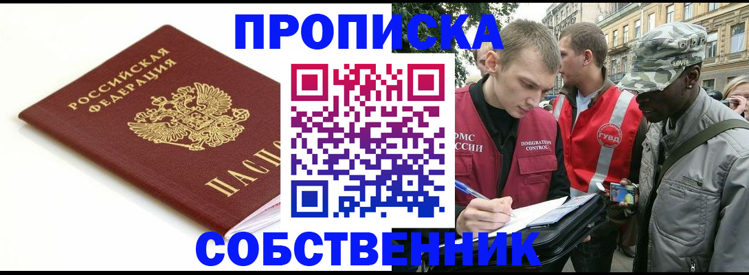 временная регистрация 2025 в Первомайске